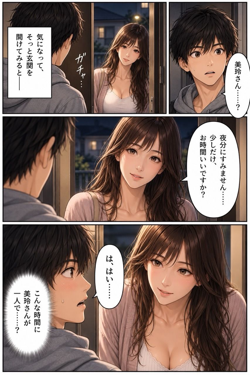 隣の人妻の秘密  1話から3話 画像2