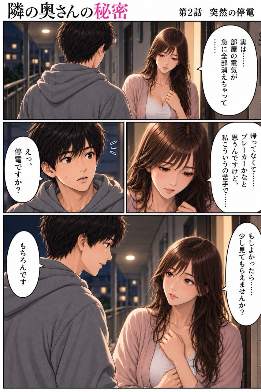 隣の人妻の秘密  1話から3話 画像3