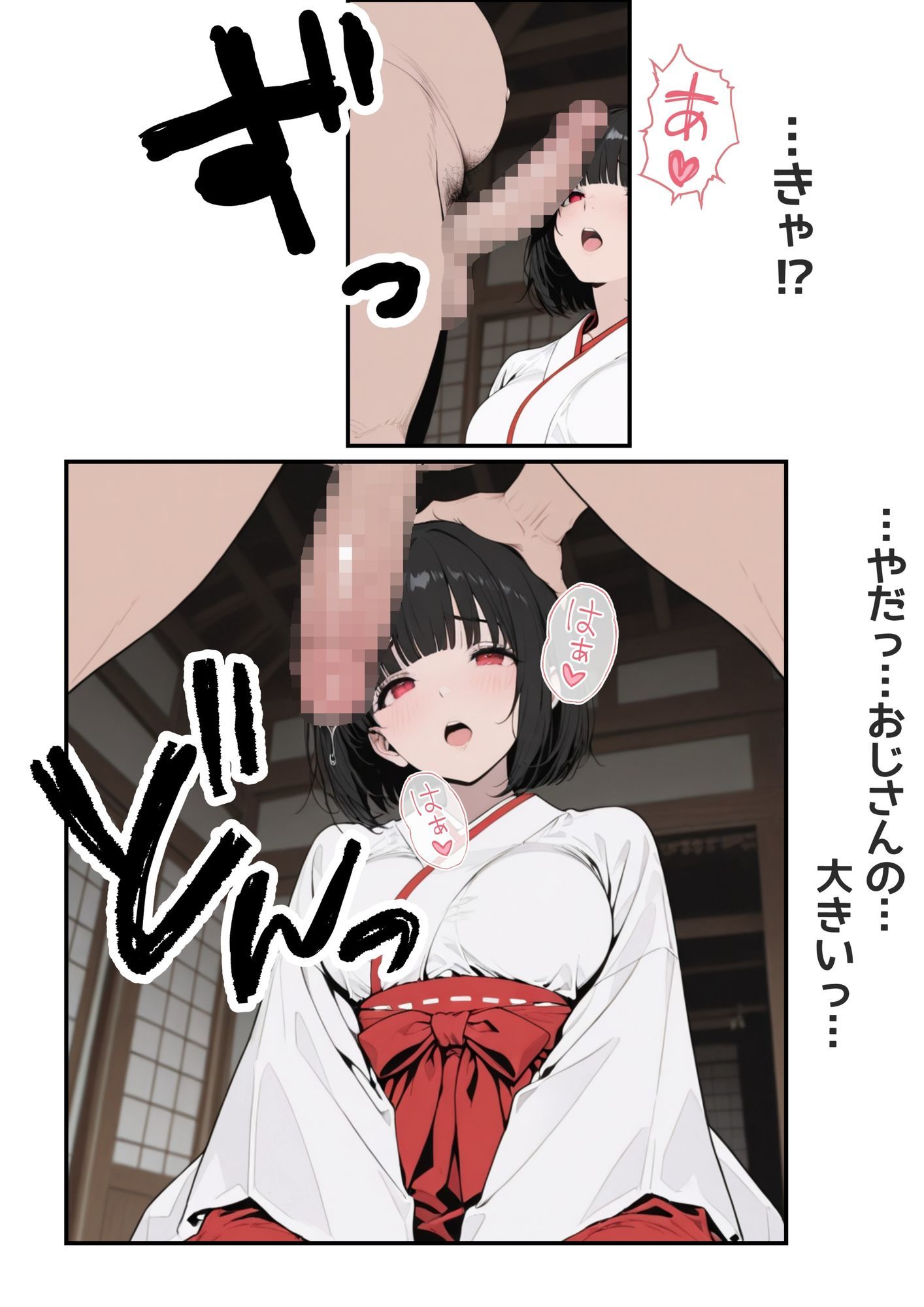 お祓い巫女みおちゃん