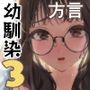 先輩、今日泊まってもいいよね？3