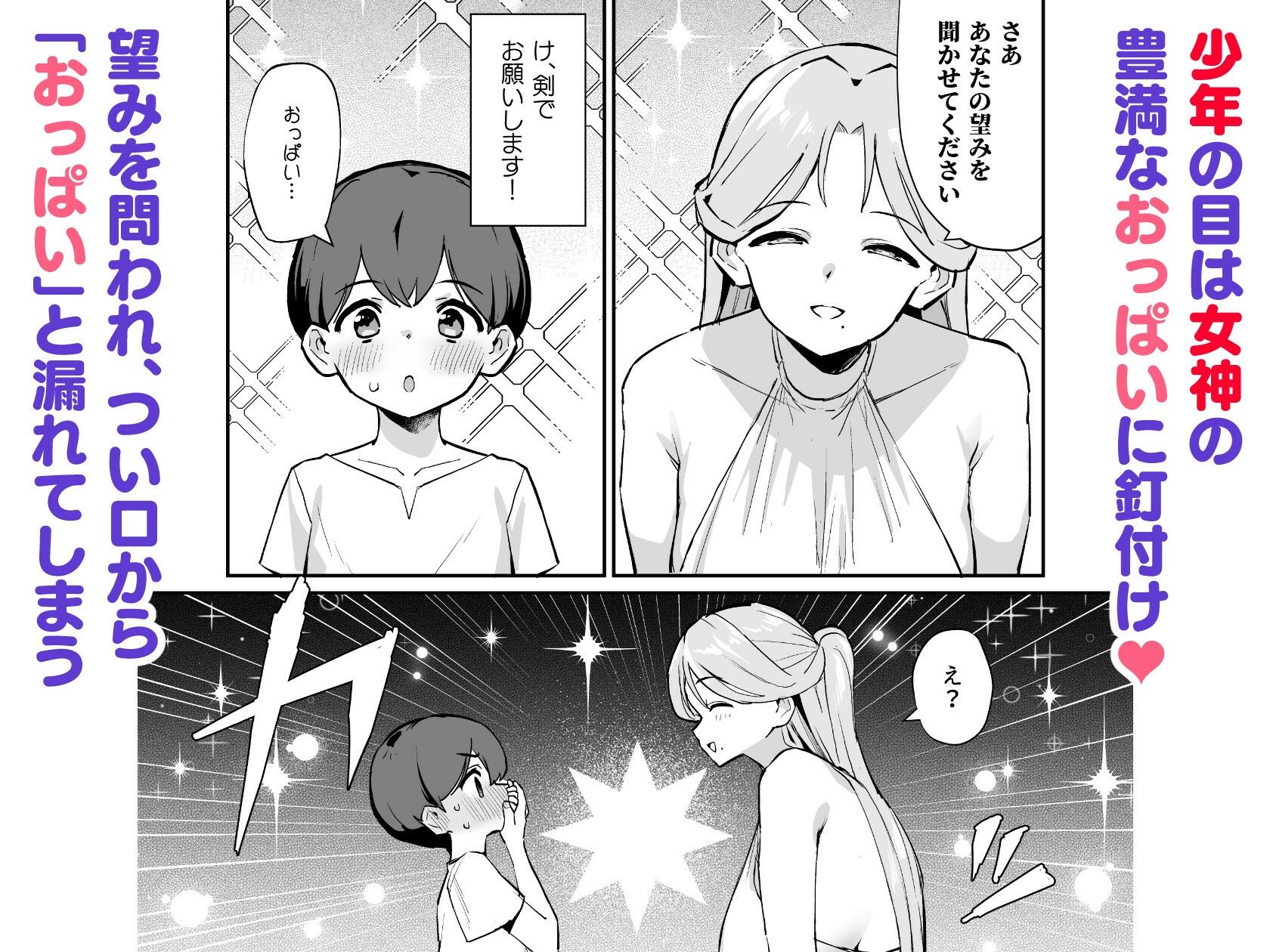 ぼくの女神さま サンプル画像3