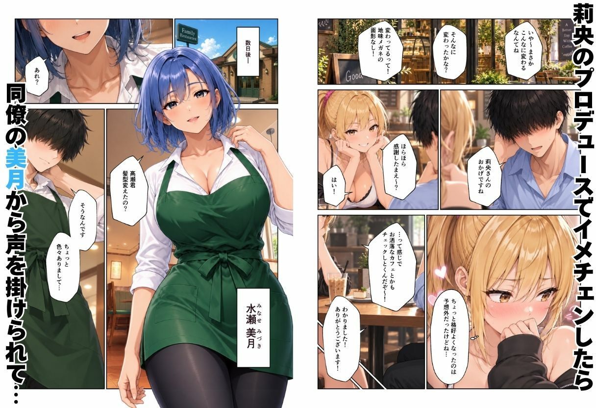 バ先のギャル達と陰キャだった僕がエッチな関係になってハーレム生活になった話 画像2