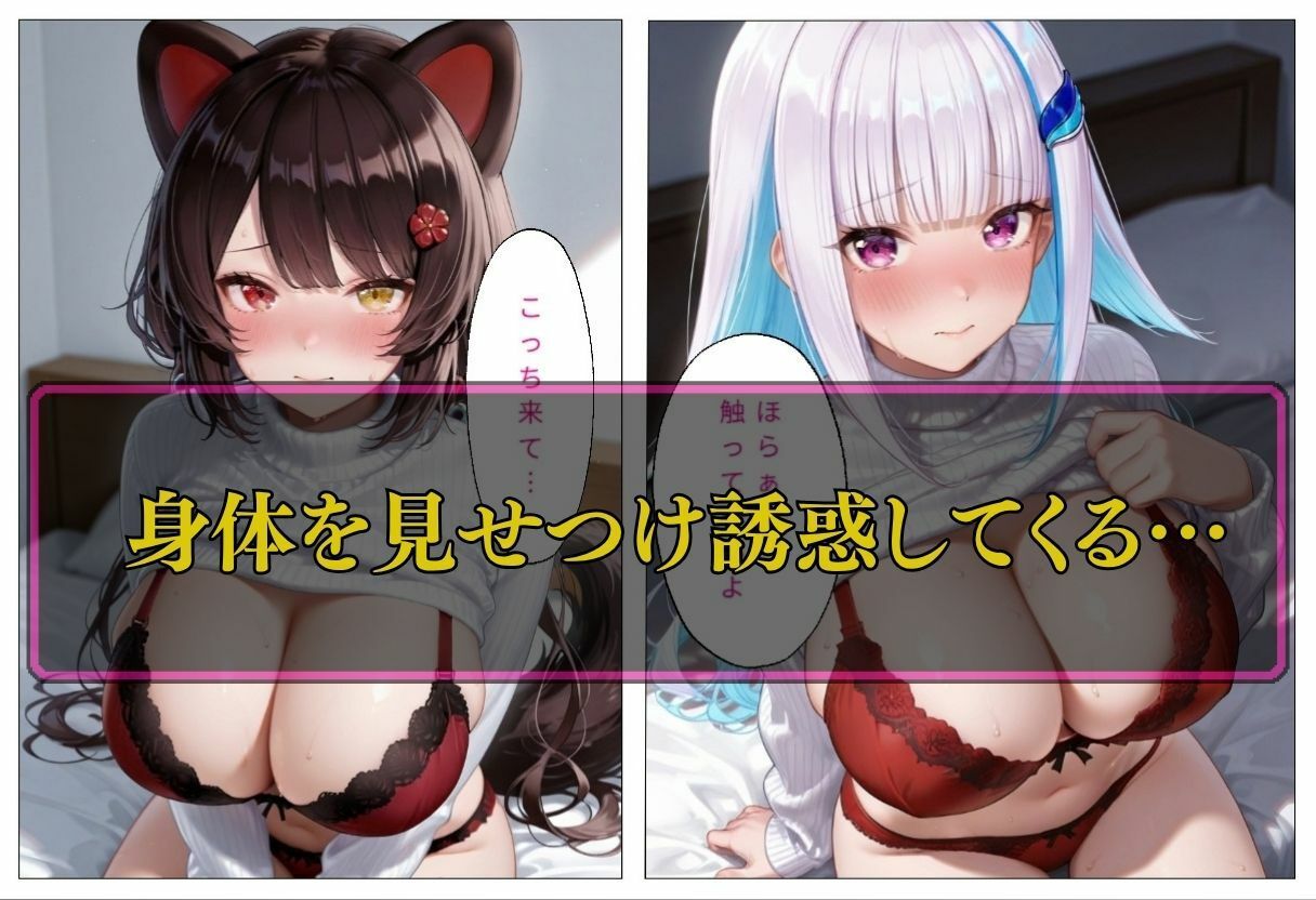人気VTuber ファン宅訪問 リゼ・ヘ〇エスタ、戌〇とこ 画像3