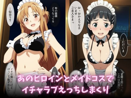 メイドビキニご奉仕ナイト  結○明日奈＆桐○谷直葉  篇 サンプル画像 1