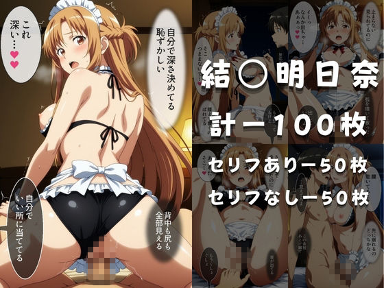 メイドビキニご奉仕ナイト  結○明日奈＆桐○谷直葉  篇 画像2