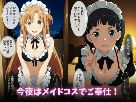 メイドビキニご奉仕ナイト  結○明日奈＆桐○谷直葉  篇 画像4