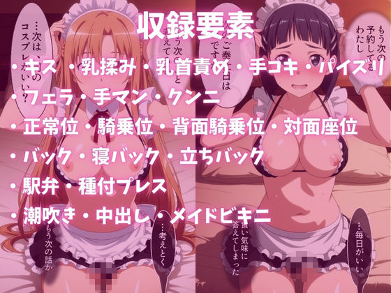 メイドビキニご奉仕ナイト  結○明日奈＆桐○谷直葉  篇 画像8