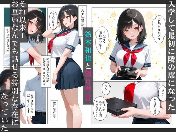 BSS〜想いを寄せていた清楚な同級生〜他人のデカチンでメス堕ちする話1
