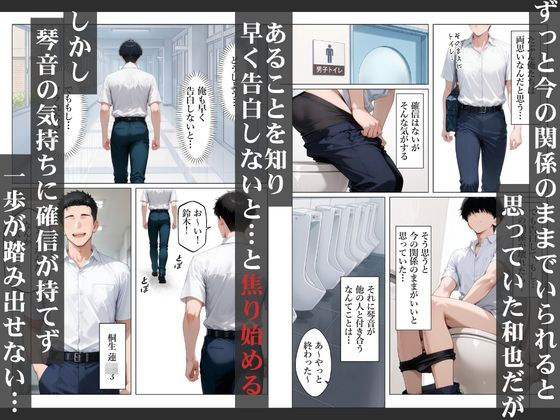 BSS〜想いを寄せていた清楚な同級生〜他人のデカチンでメス堕ちする話2