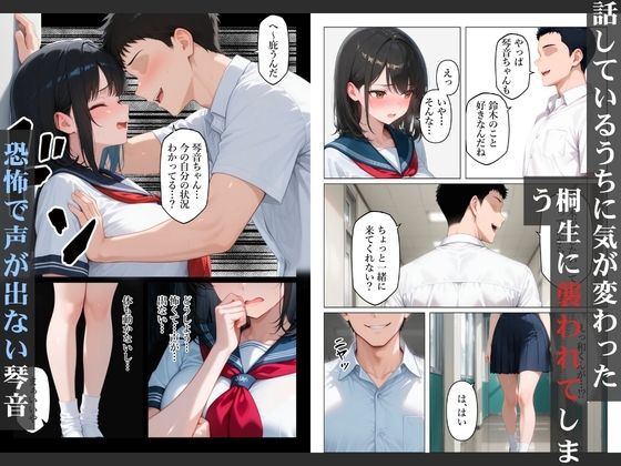 BSS〜想いを寄せていた清楚な同級生〜他人のデカチンでメス堕ちする話4
