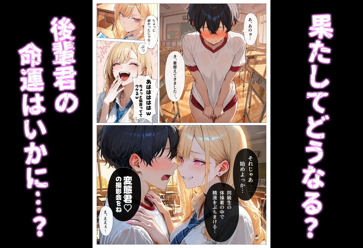 オタクに優しいギャルの裏の顔はイジメっ子だった話6