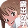 露出の子