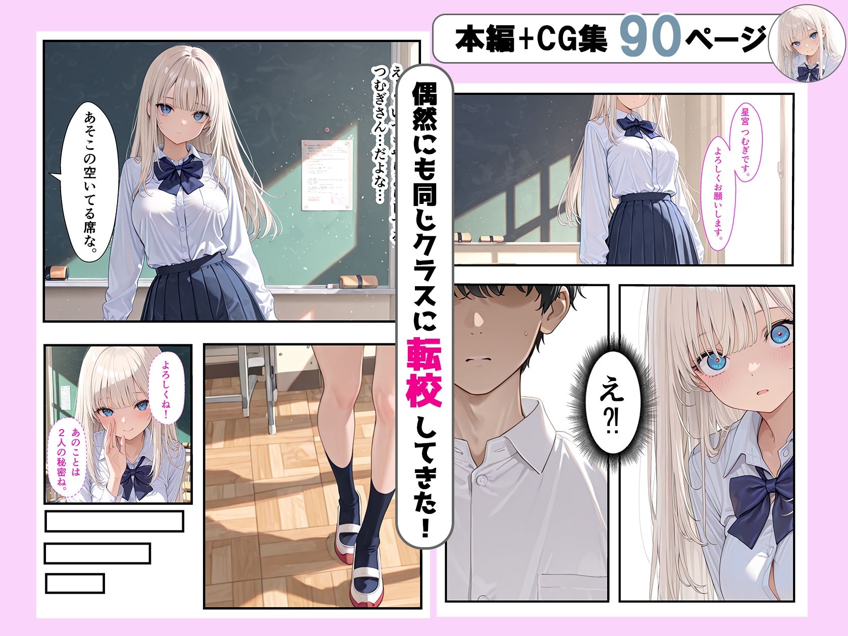 アプリで出会ったエッチな転校生といちゃラブセックスした話 画像3