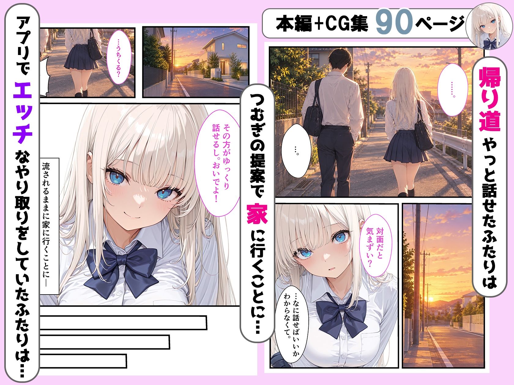 アプリで出会ったエッチな転校生といちゃラブセックスした話 画像5