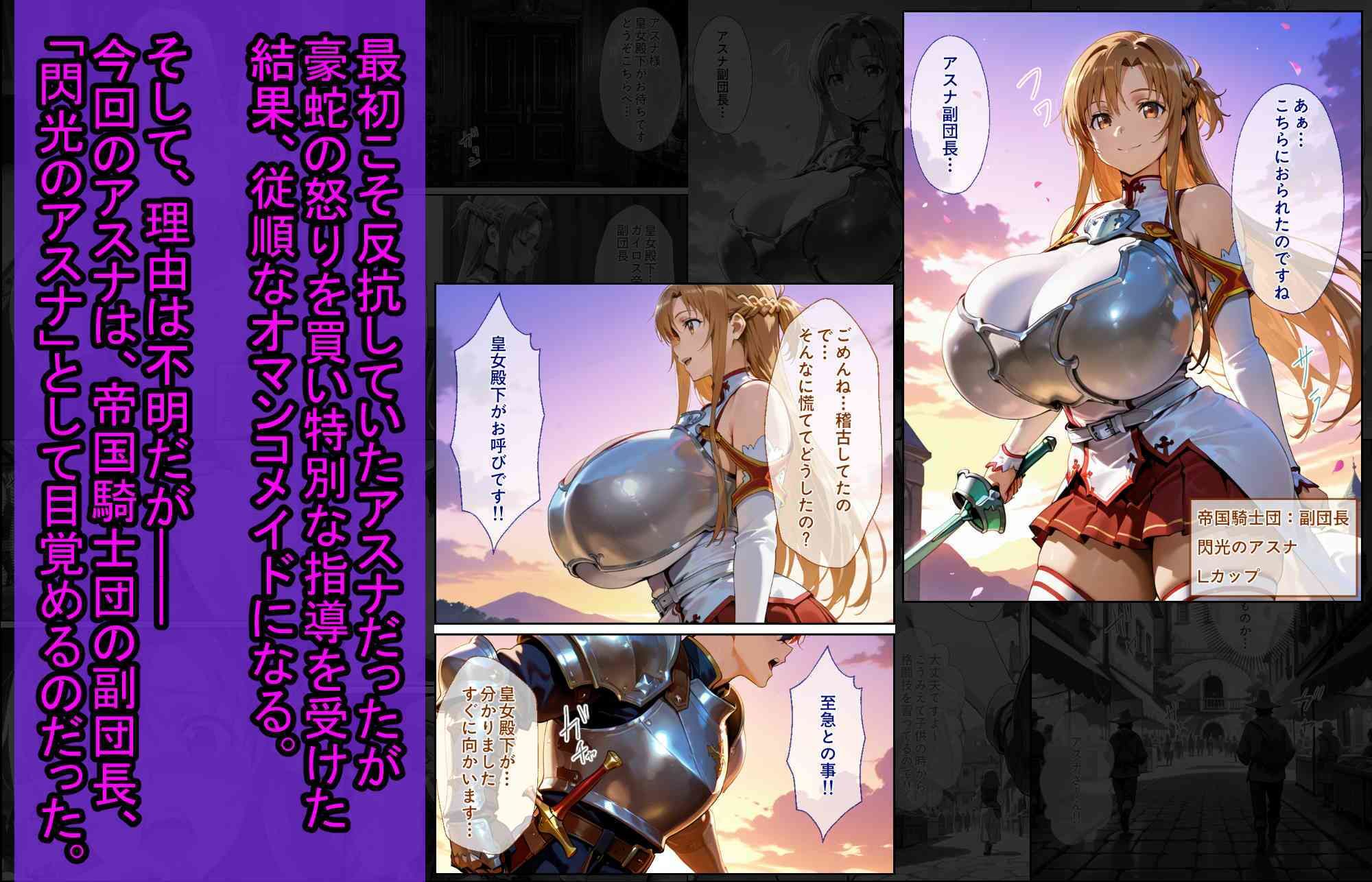 【エロ漫画】爆乳●●  アスナちゃんが巨根おじさんに寝取られる  話177