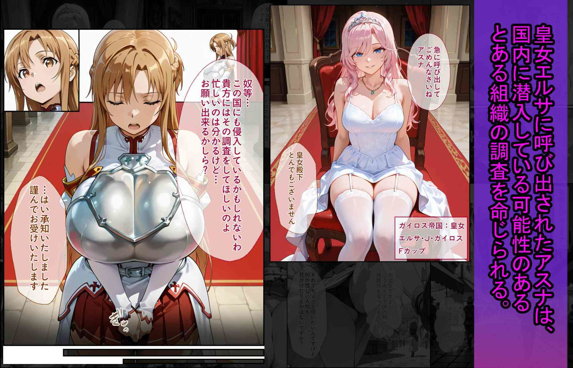 【エロ漫画】爆乳●●  アスナちゃんが巨根おじさんに寝取られる  話178