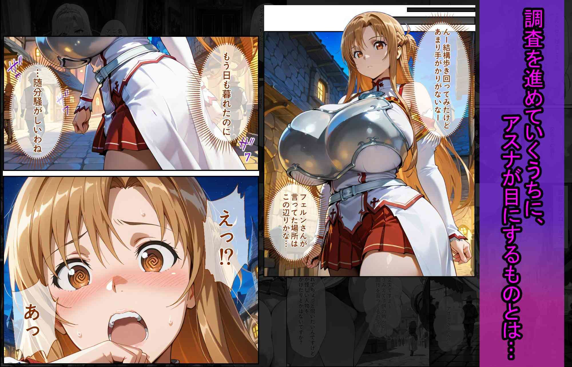 【エロ漫画】爆乳●●  アスナちゃんが巨根おじさんに寝取られる  話179