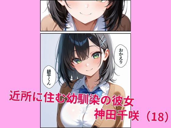 近所に住んでいるムチムチ幼馴染と放課後に淫乱セックス サンプル画像 1