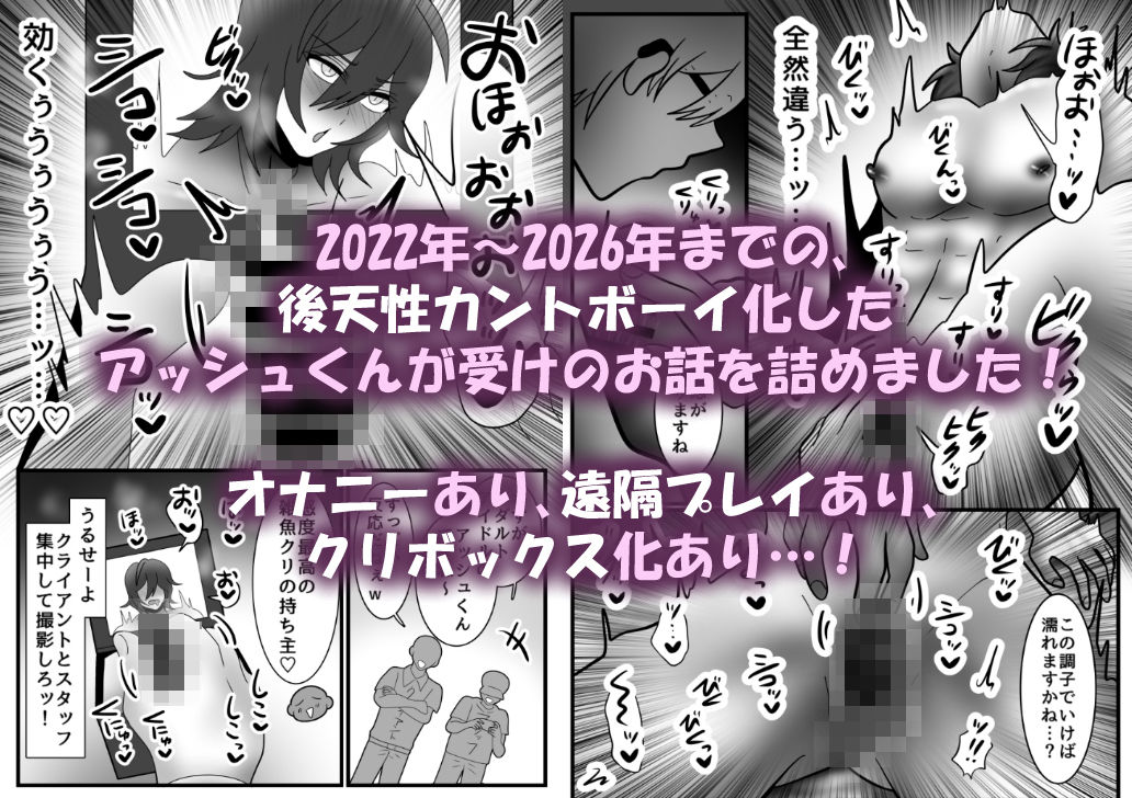 【総集編】カントボーイアイドルの俺の絶頂8作品 画像1