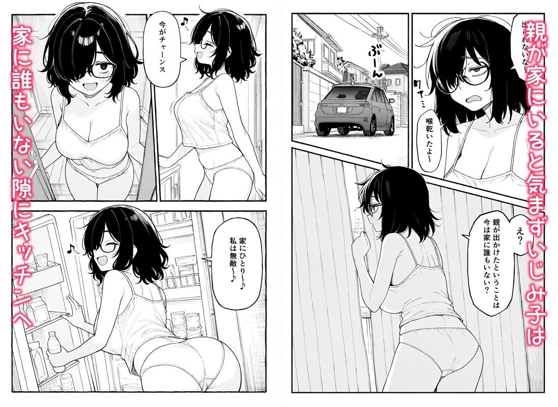 オナニー三昧ヒキニートがおじさんとセックスする話2