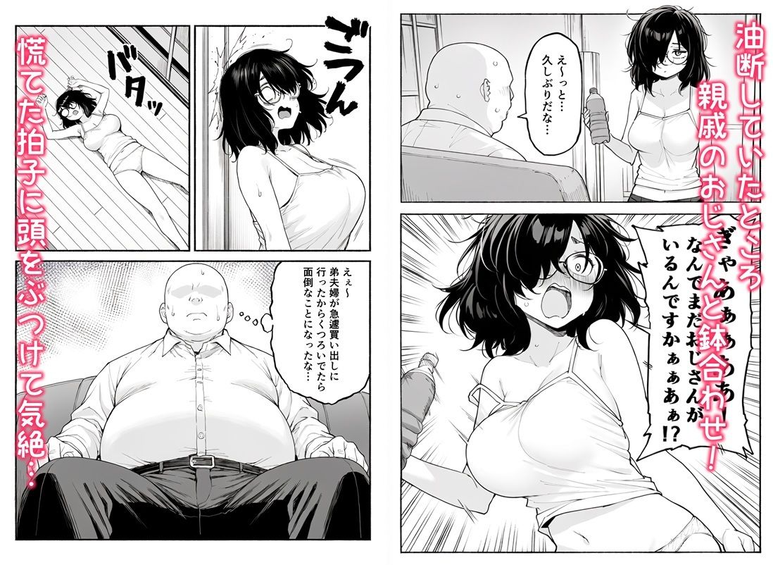 オナニー三昧ヒキニートがおじさんとセックスする話3