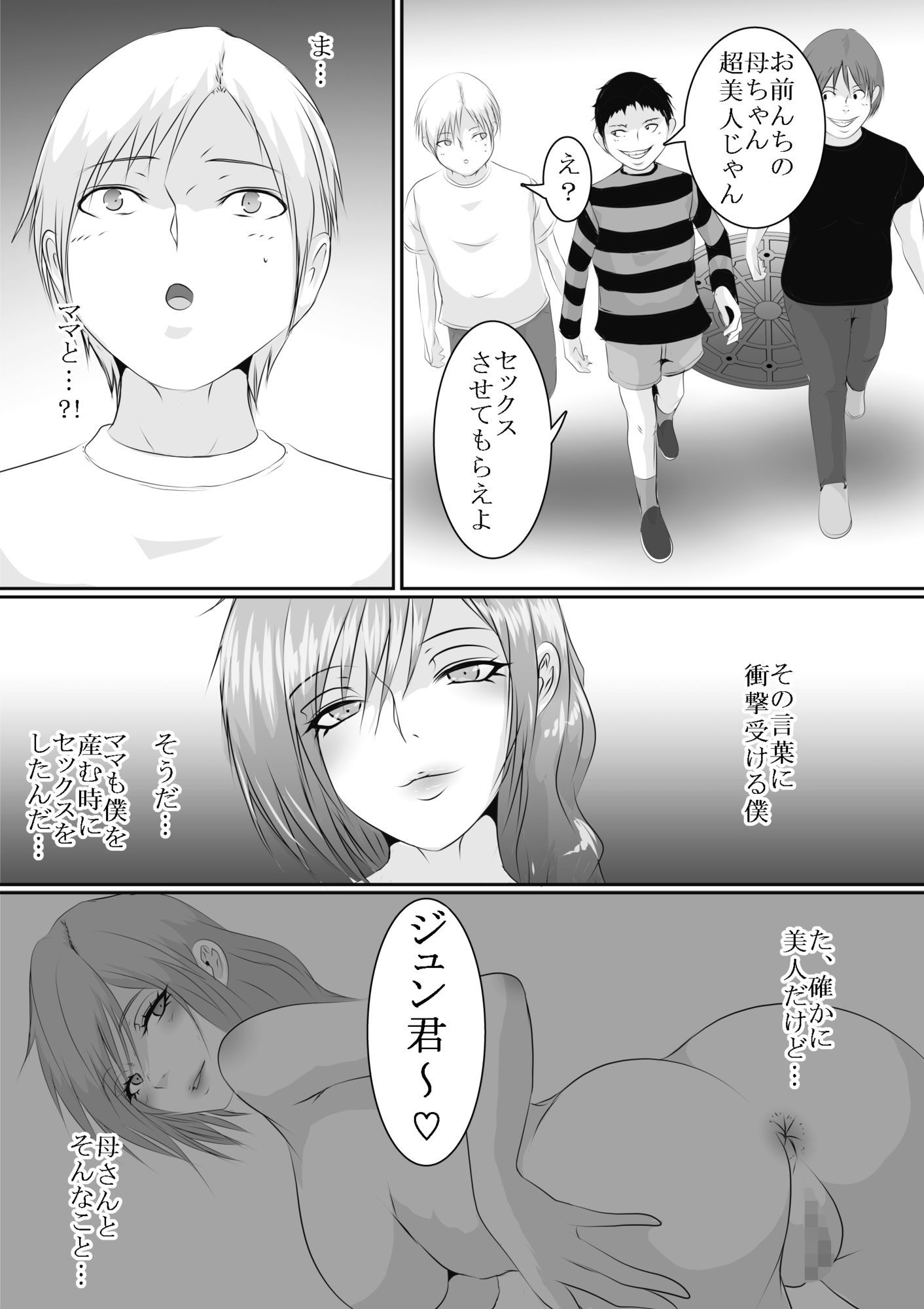 ママと僕のお尻セックス 画像1
