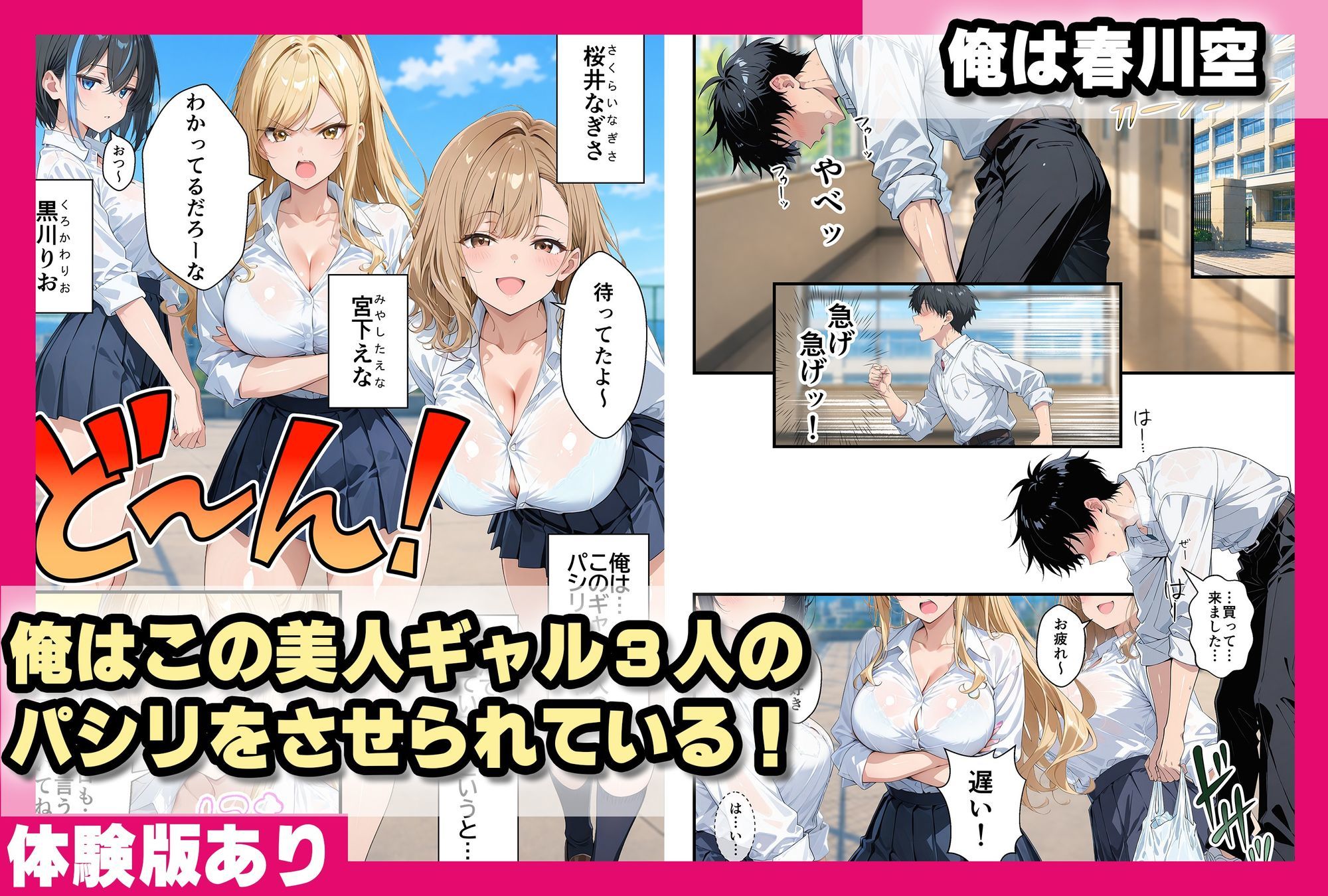 童貞パシリの俺が一軍ギャル3人に逆転中出しセックス 画像1