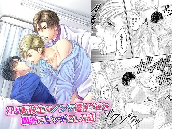 テニス部の媚薬3P相性テスト&淫乱転校生の媚薬ビッチ化計画 画像2