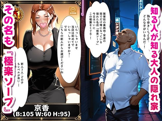 極楽ソープ〜新人泡姫がこっそり中出しをさせてくれる神サービス嬢だった〜1