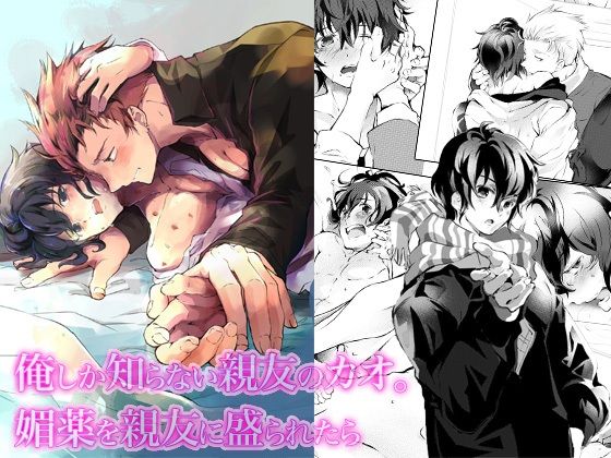 媚薬と借金で堕ちる夜〜乱され壊れる俺の身体〜 総集編のサンプル画像 3