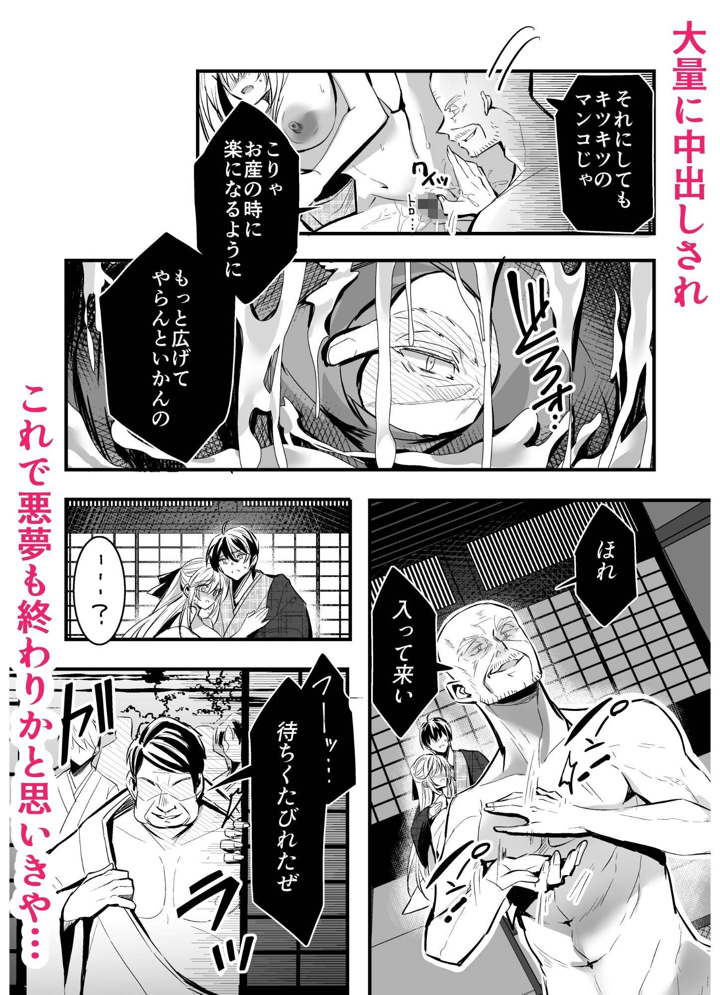 因習村〜花嫁の初夜は夫の父と村男たちに捧げられる〜