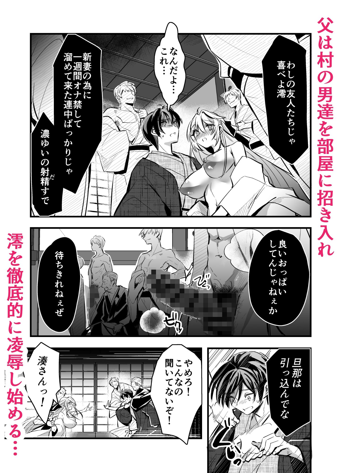 因習村〜花嫁の初夜は夫の父と村男たちに捧げられる〜