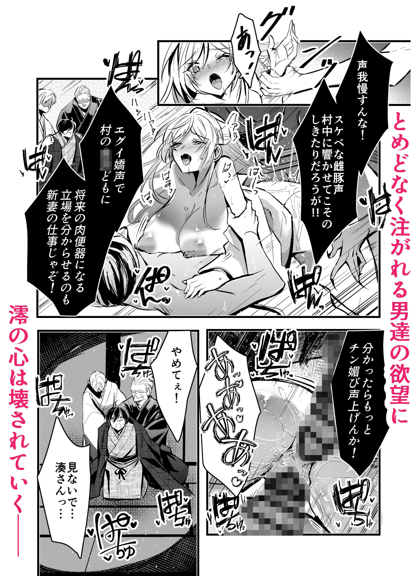 因習村〜花嫁の初夜は夫の父と村男たちに捧げられる〜