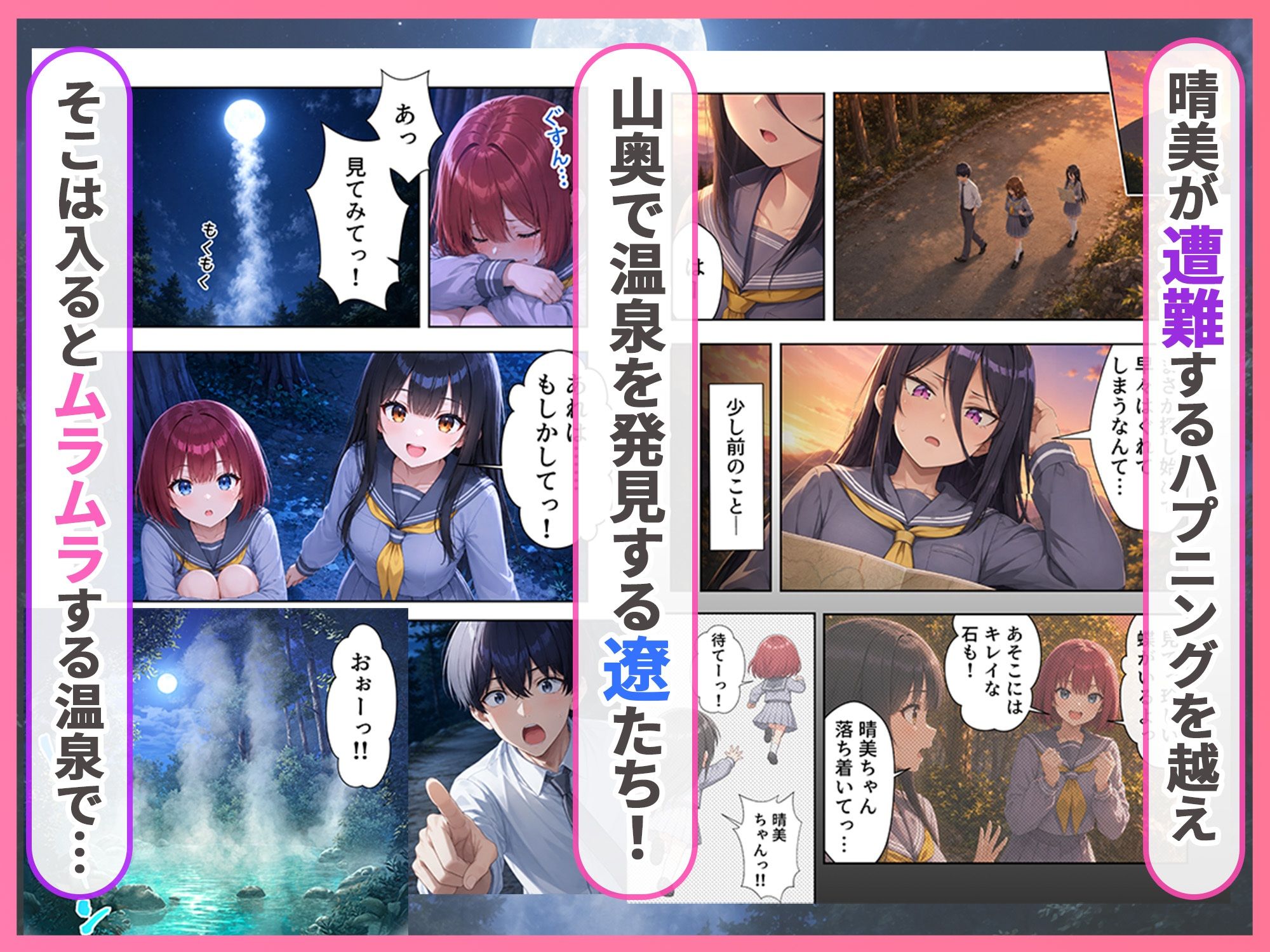 ゆけむり混浴温泉3 田舎に転校したら山奥の温泉でハーレムSEXになった話3
