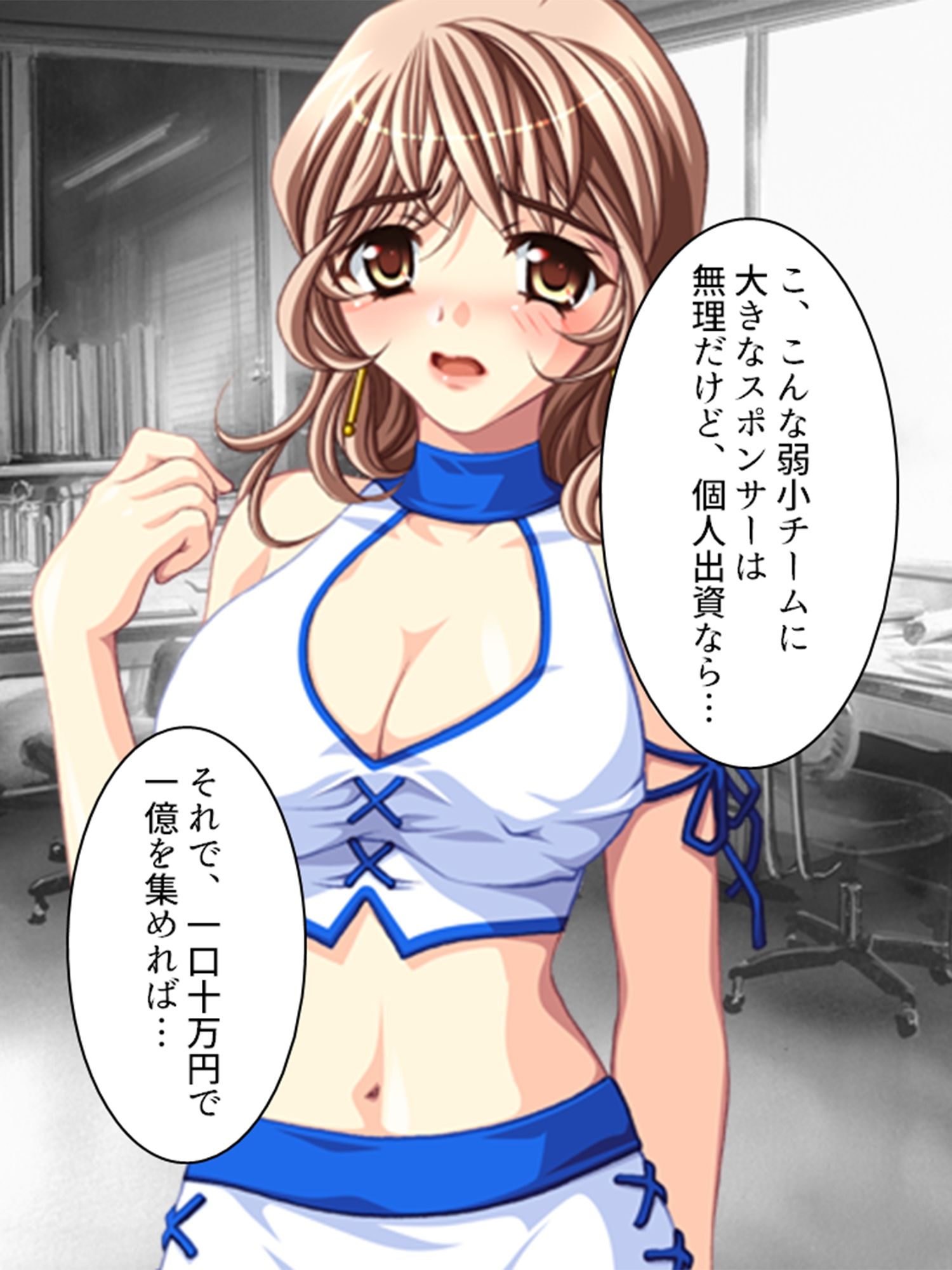 巨乳レースクイーン・陽子の身体を張った資金繰り <総集編> 画像2