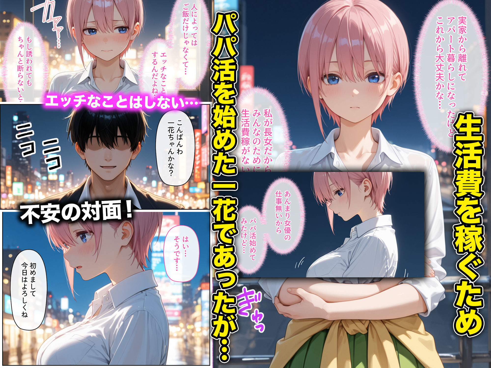 放課後彼女たちはパパと会う〜ちょっとだけって言ったのに〜駆け出しの女優が生活費のために極太チンポをハメられ連続中出しされた話 画像1