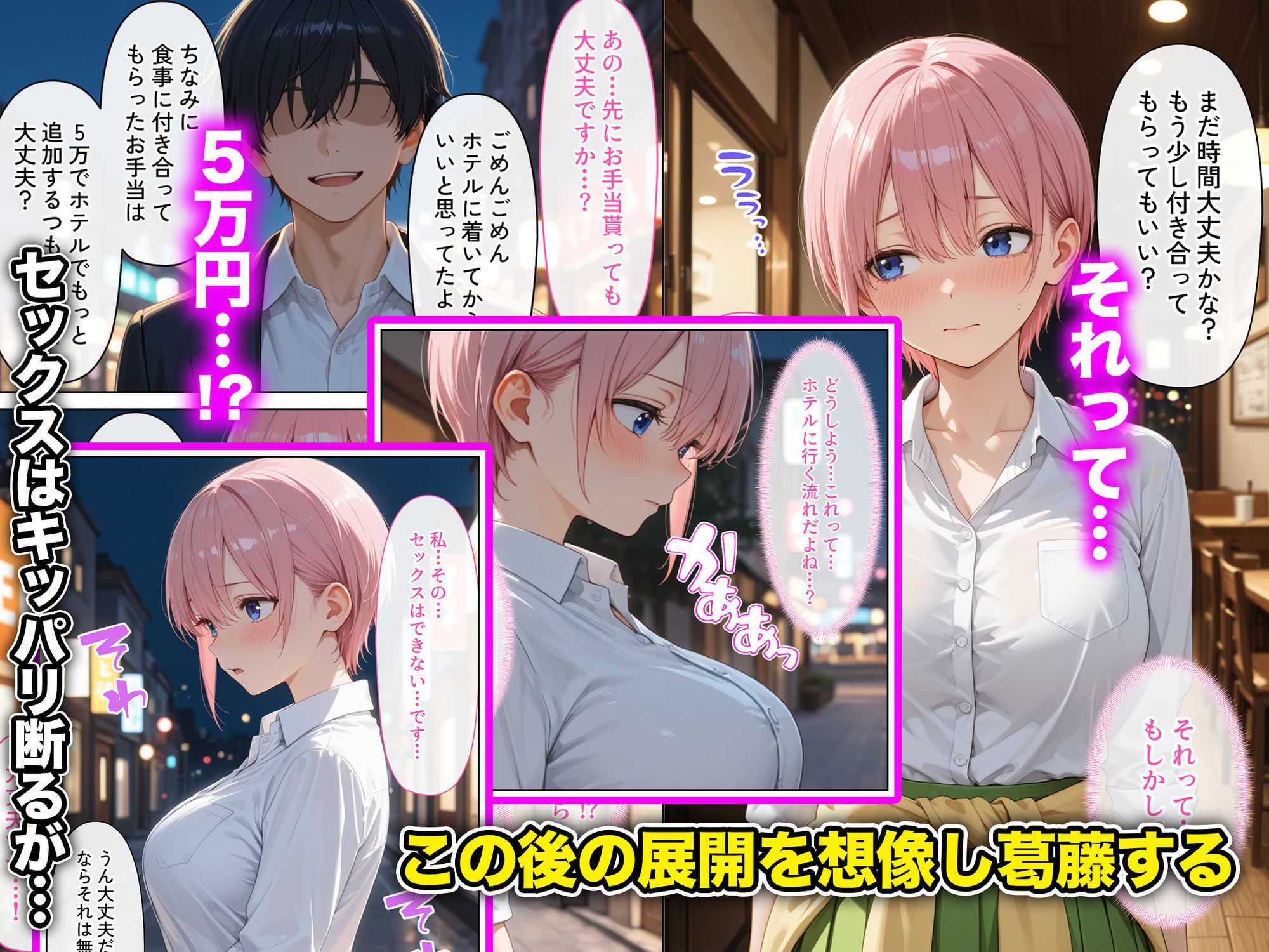 放課後彼女たちはパパと会う〜ちょっとだけって言ったのに〜駆け出しの女優が生活費のために極太チンポをハメられ連続中出しされた話 画像3