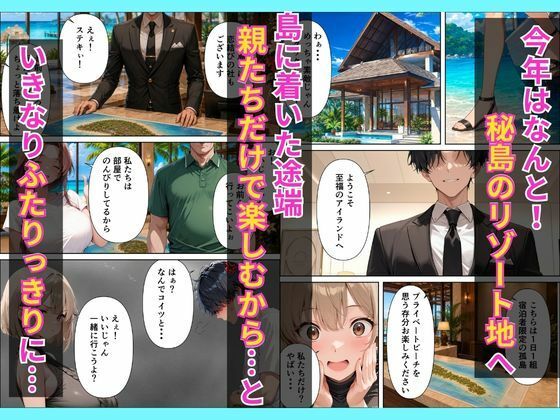 ずっと大好きだった幼なじみギャルと秘島で朝までいちゃラブセックスする話 画像2