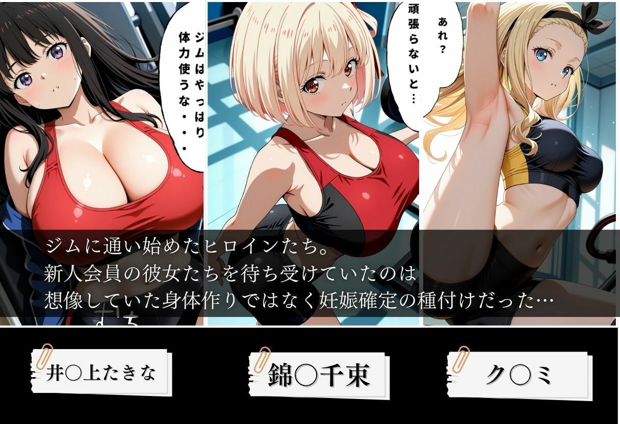 ジムに来た美女会員と孕ませセックスした話 リコ〇ス・リコイル編 画像1