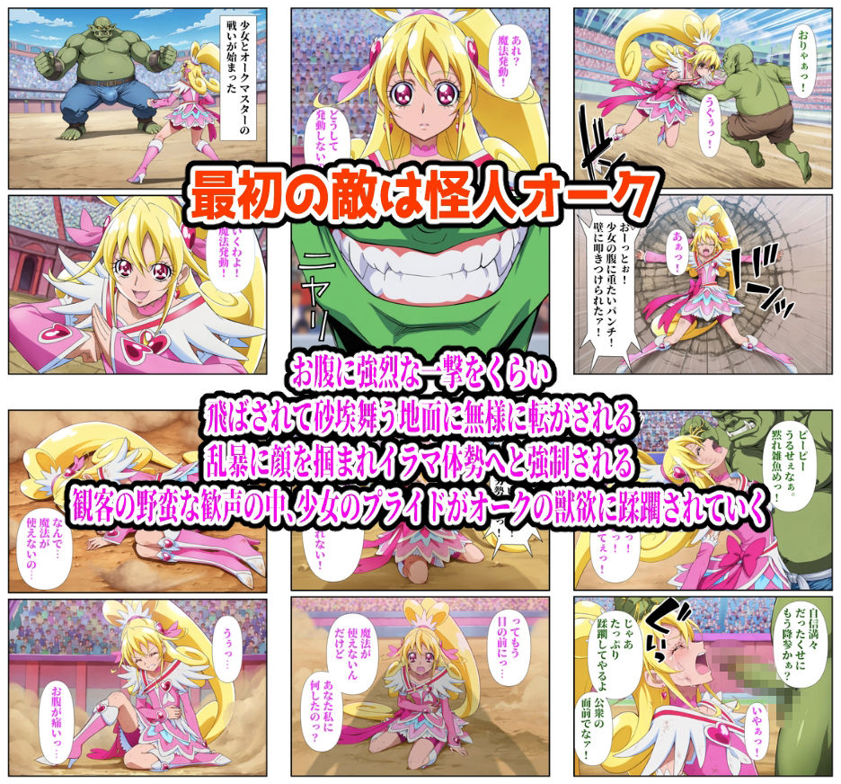 闘技場ハート敗北 画像1