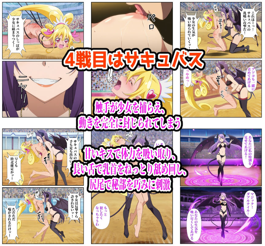 闘技場ハート敗北 画像5