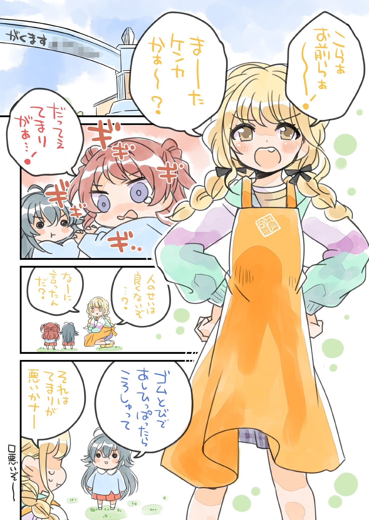 がくますようちえん！