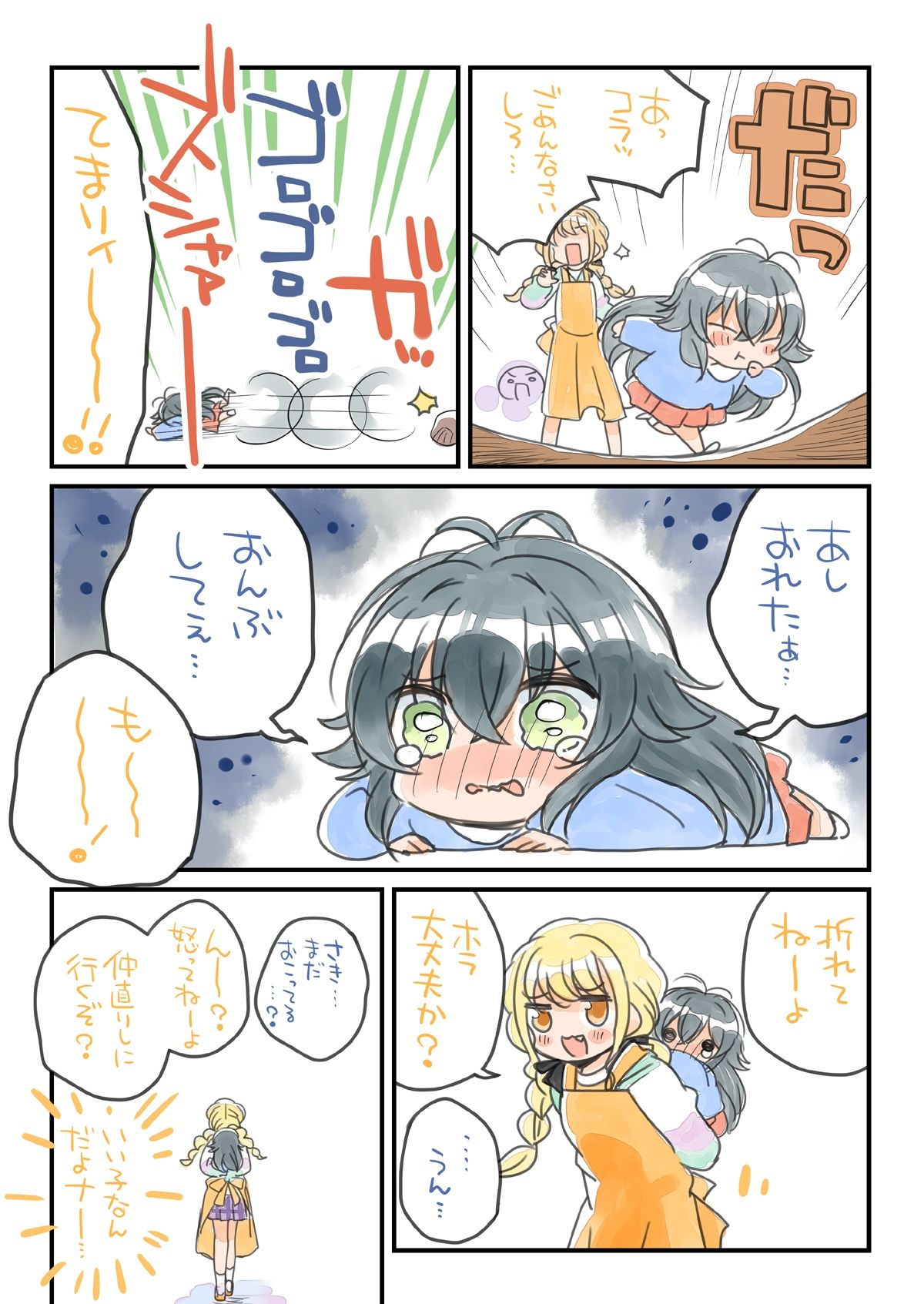 がくますようちえん！