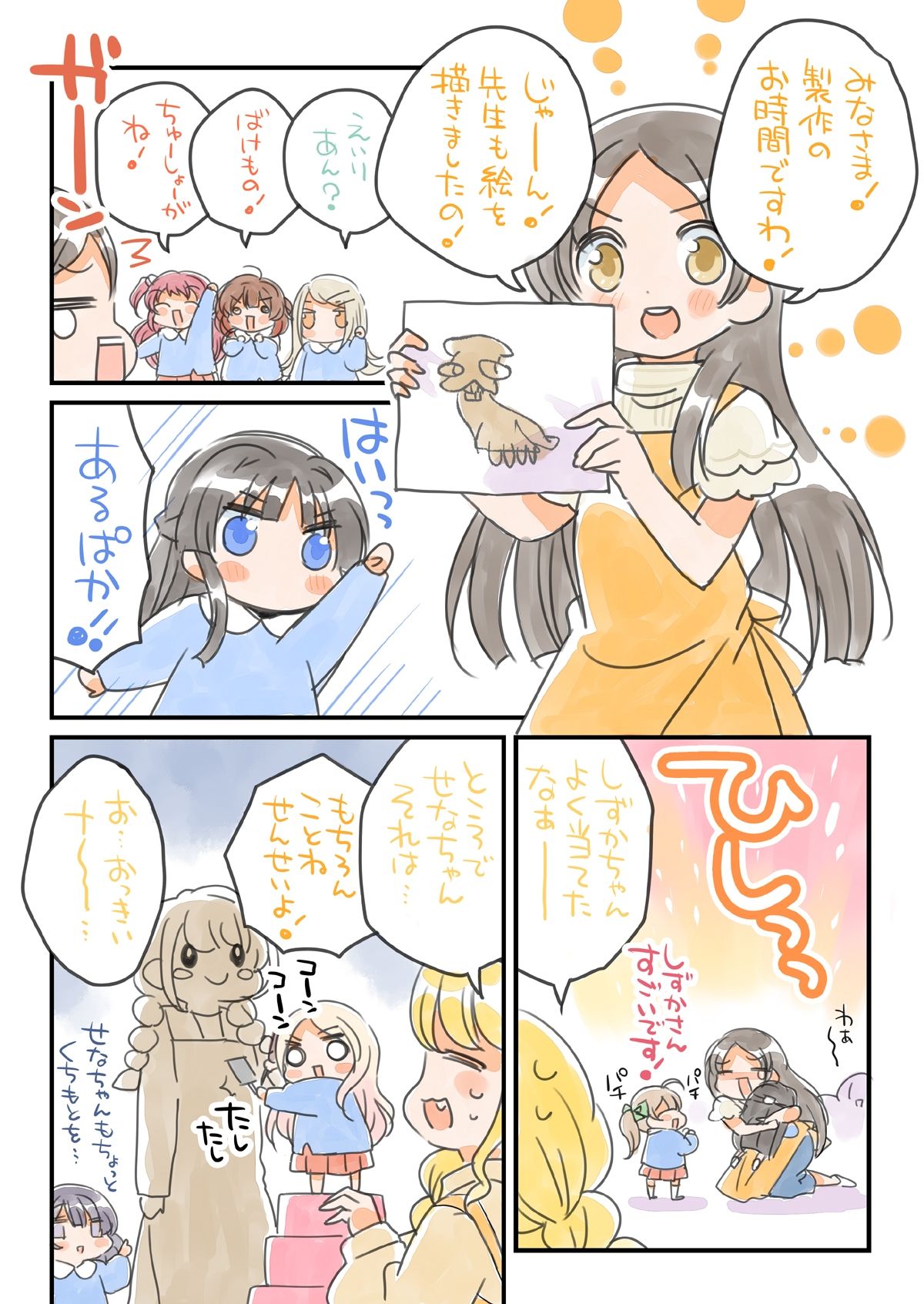 がくますようちえん！