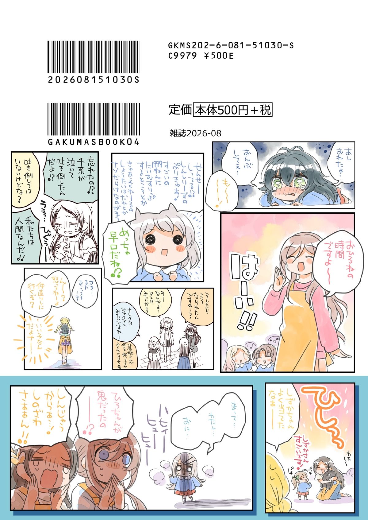 がくますようちえん！