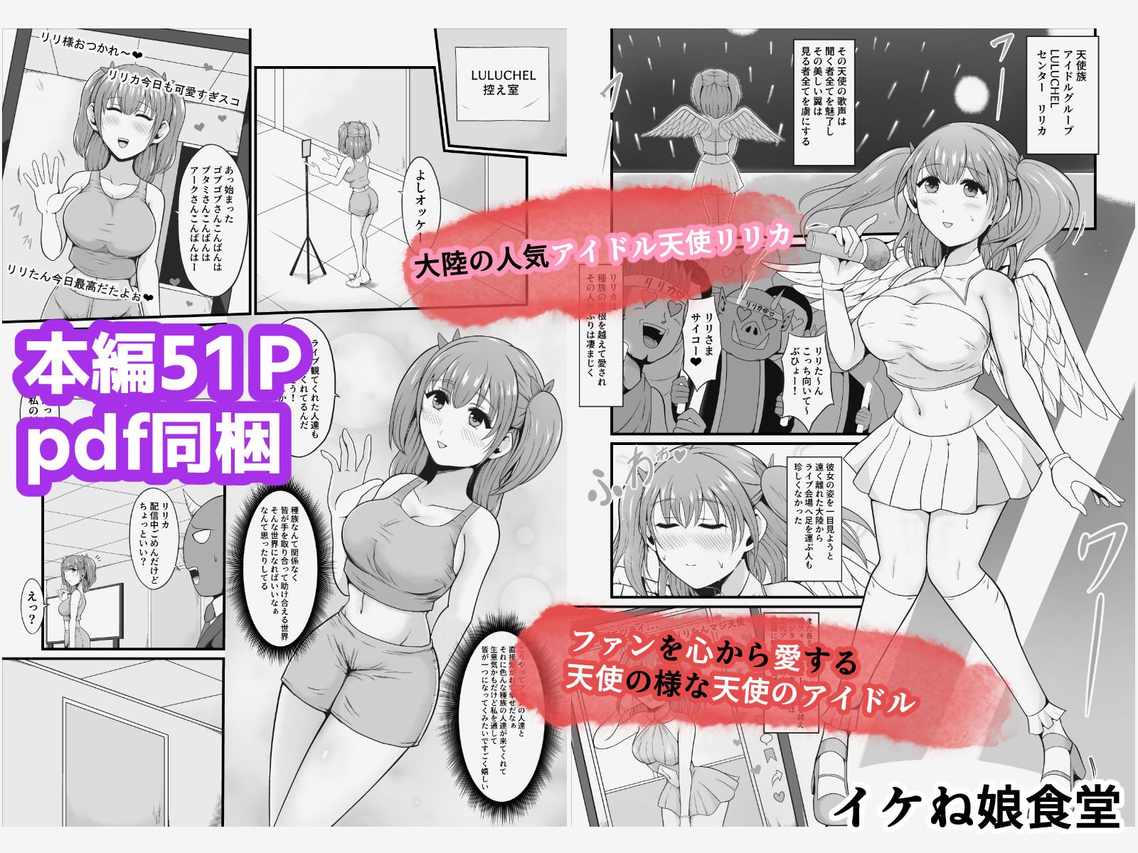 マコンの堕女〜皮かむりなアイドル天使魔族転生ナマ配信〜のサンプル画像 1