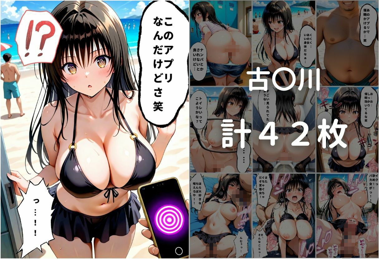 爆美女に催●かけて海で膣内射精した話〜ToL〇VEる編〜2