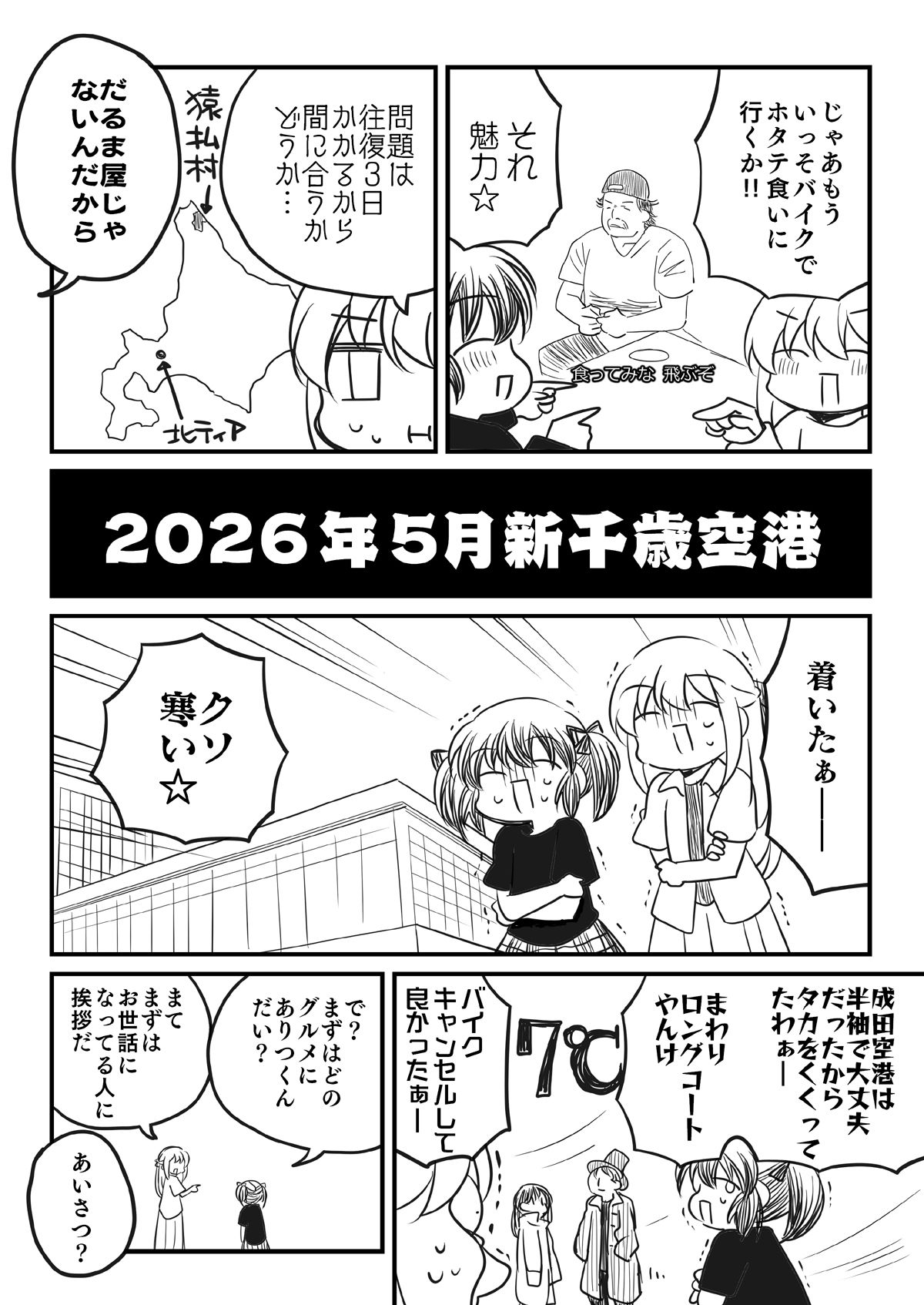 北海道コミティアと神の仕事場 画像1