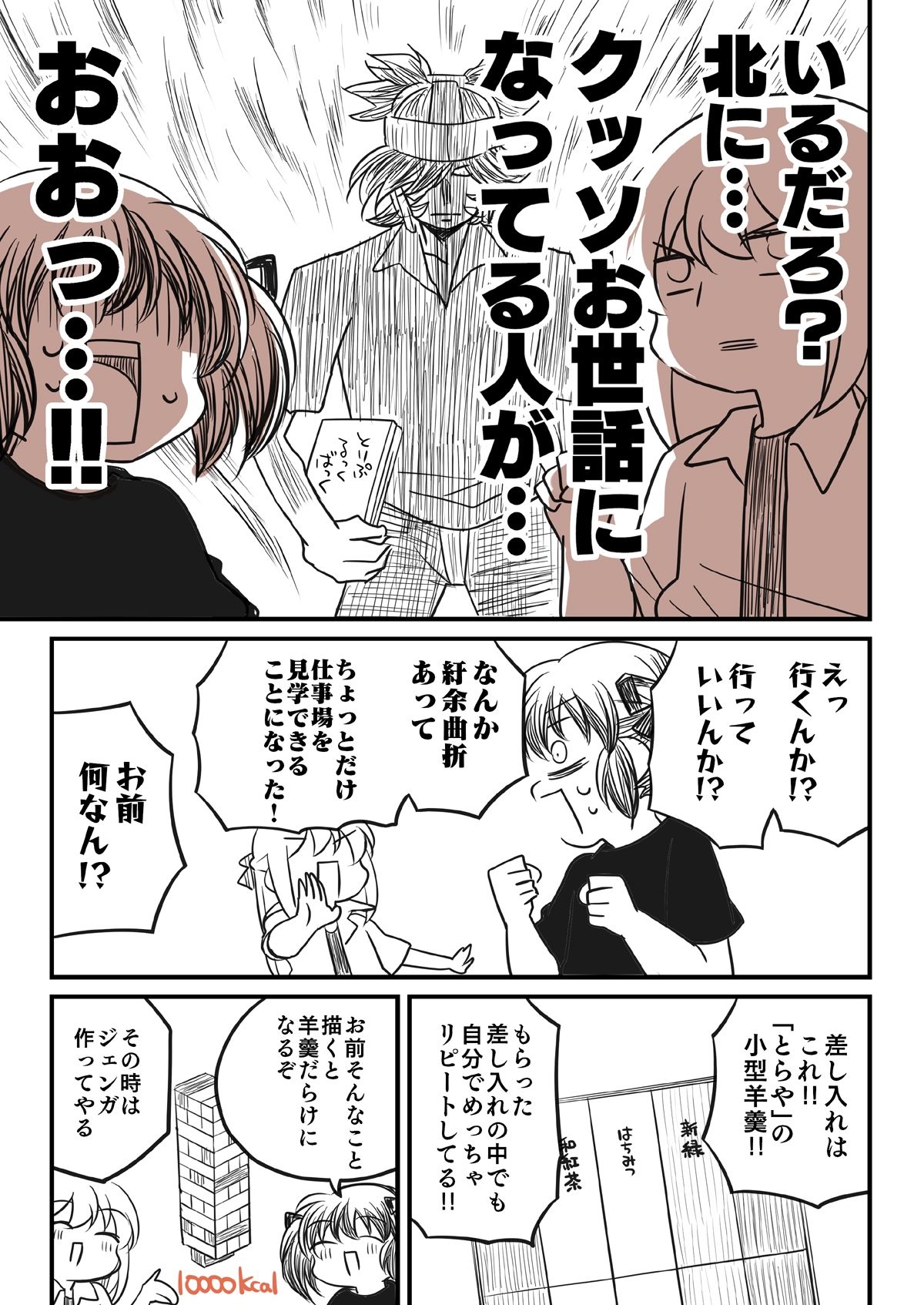 北海道コミティアと神の仕事場 画像2