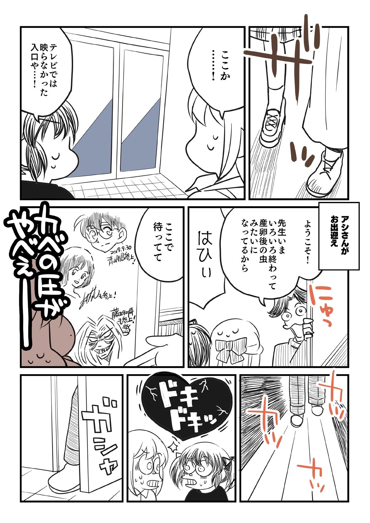 北海道コミティアと神の仕事場 画像3